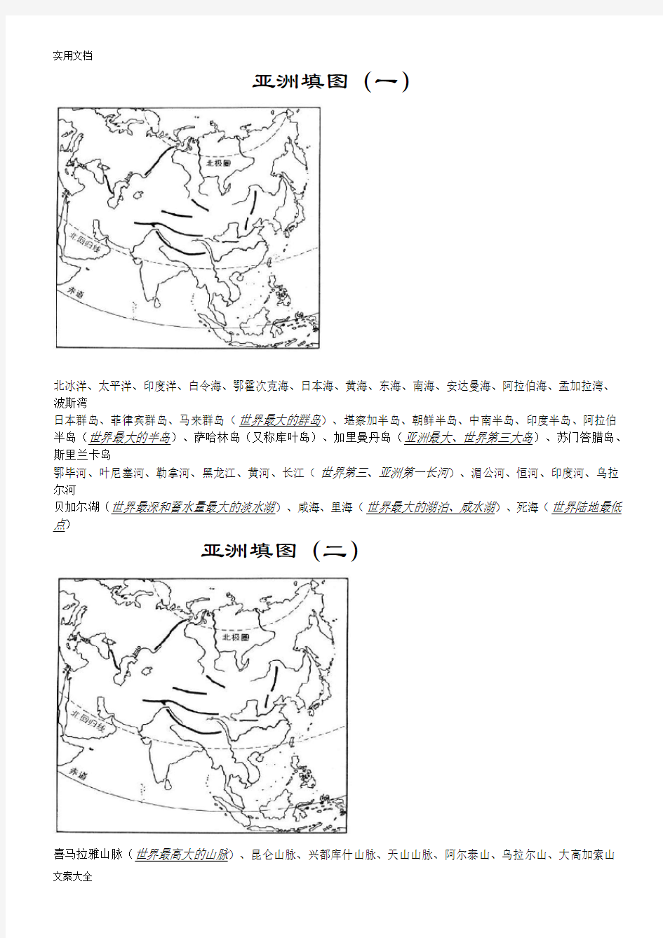 世界区域地理地图填充图