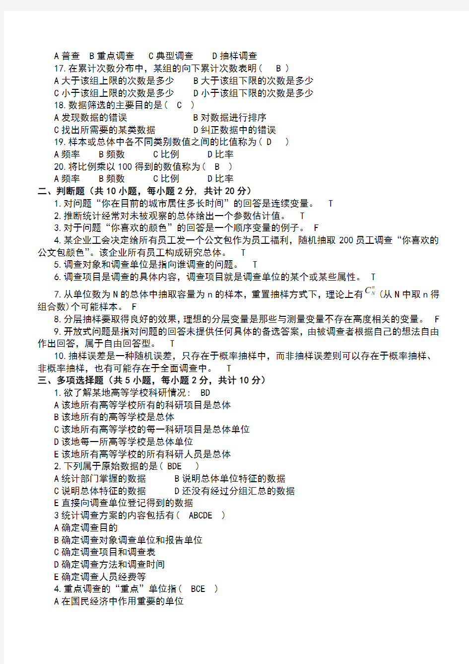 江大2019年秋应用统计学-第1-3阶段练习