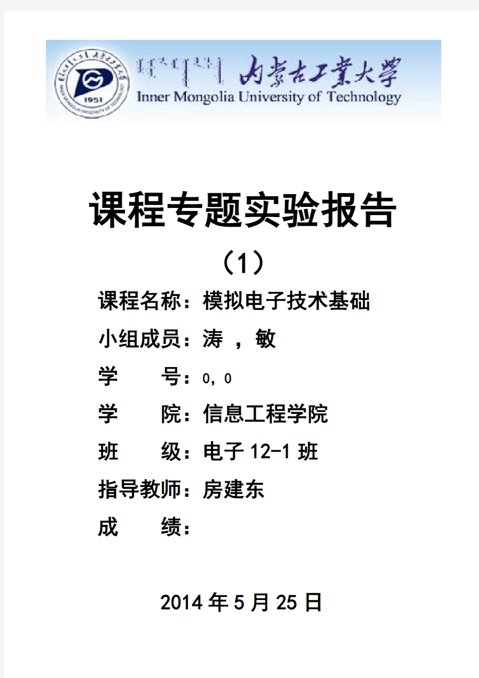 模拟电子电路仿真和实测实验方案设计地设计实验报告材料111 - 副本