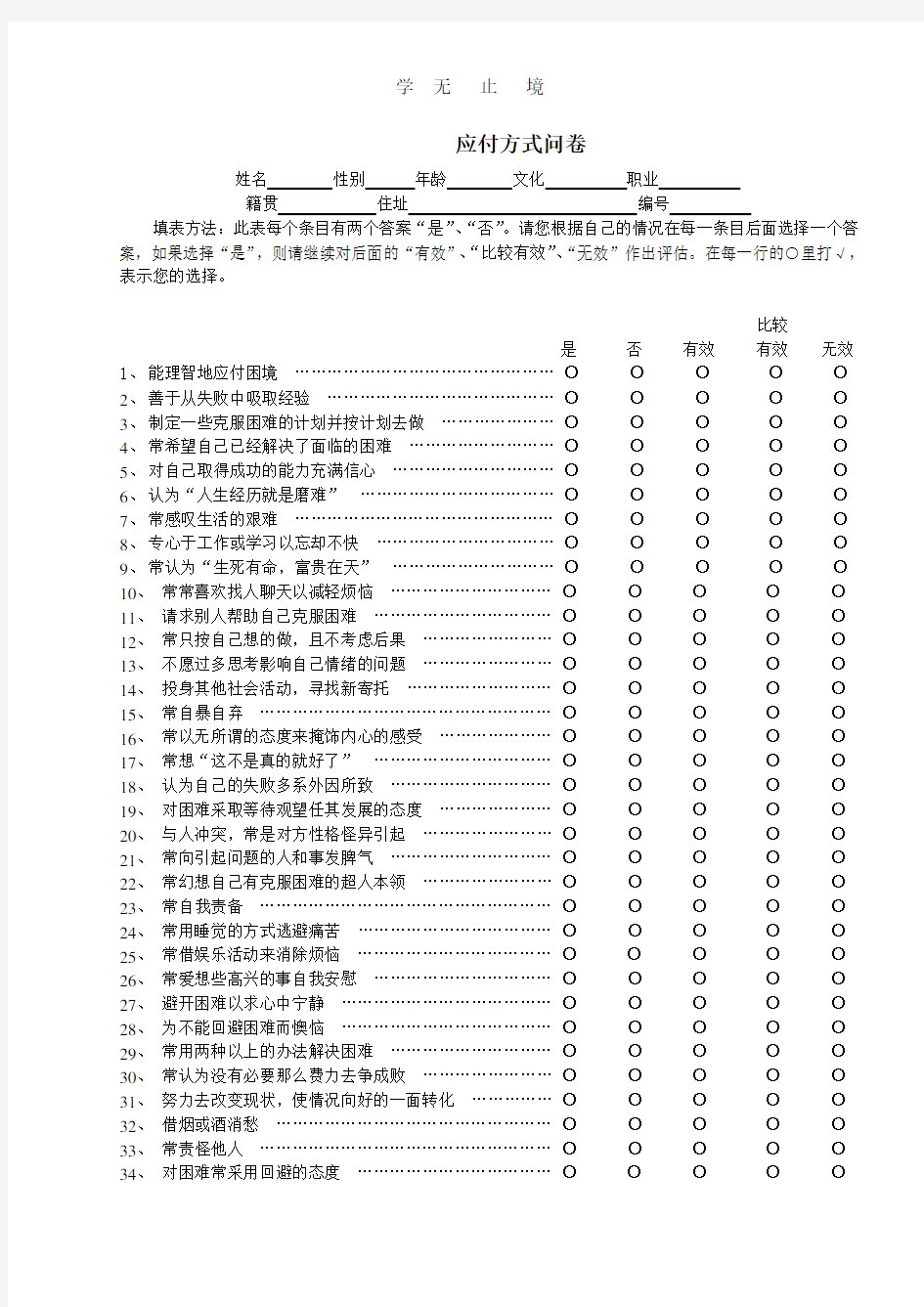 应付方式问卷.pdf