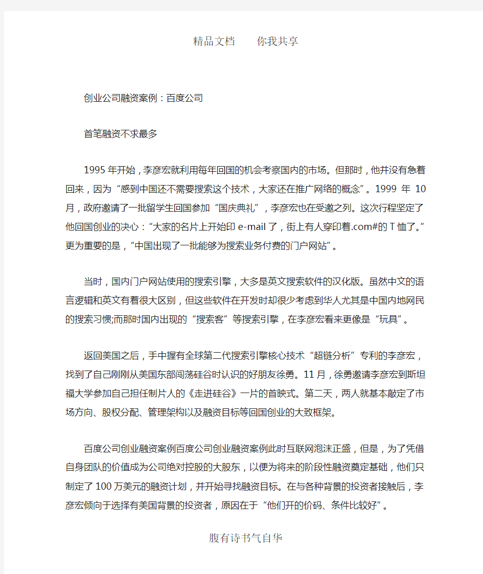 创业公司融资案例