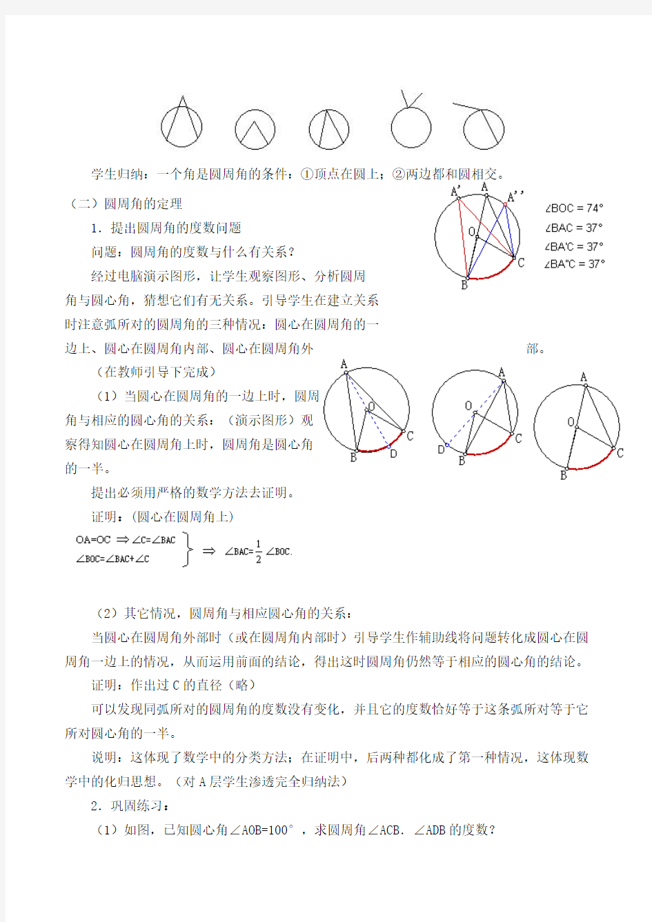 圆周角 优秀教学设计(教案)