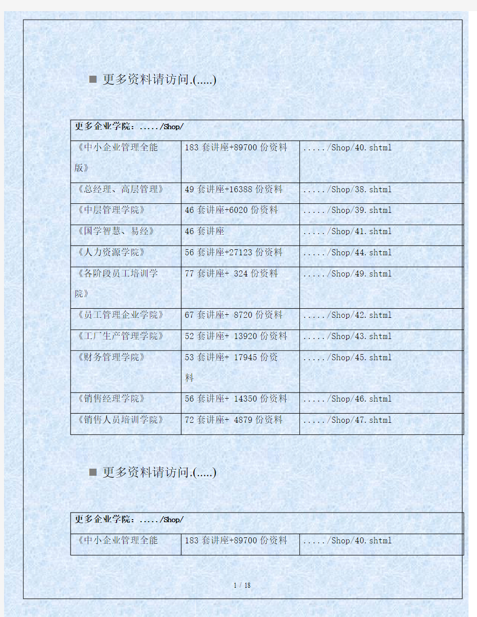 万科物业行业知识简介