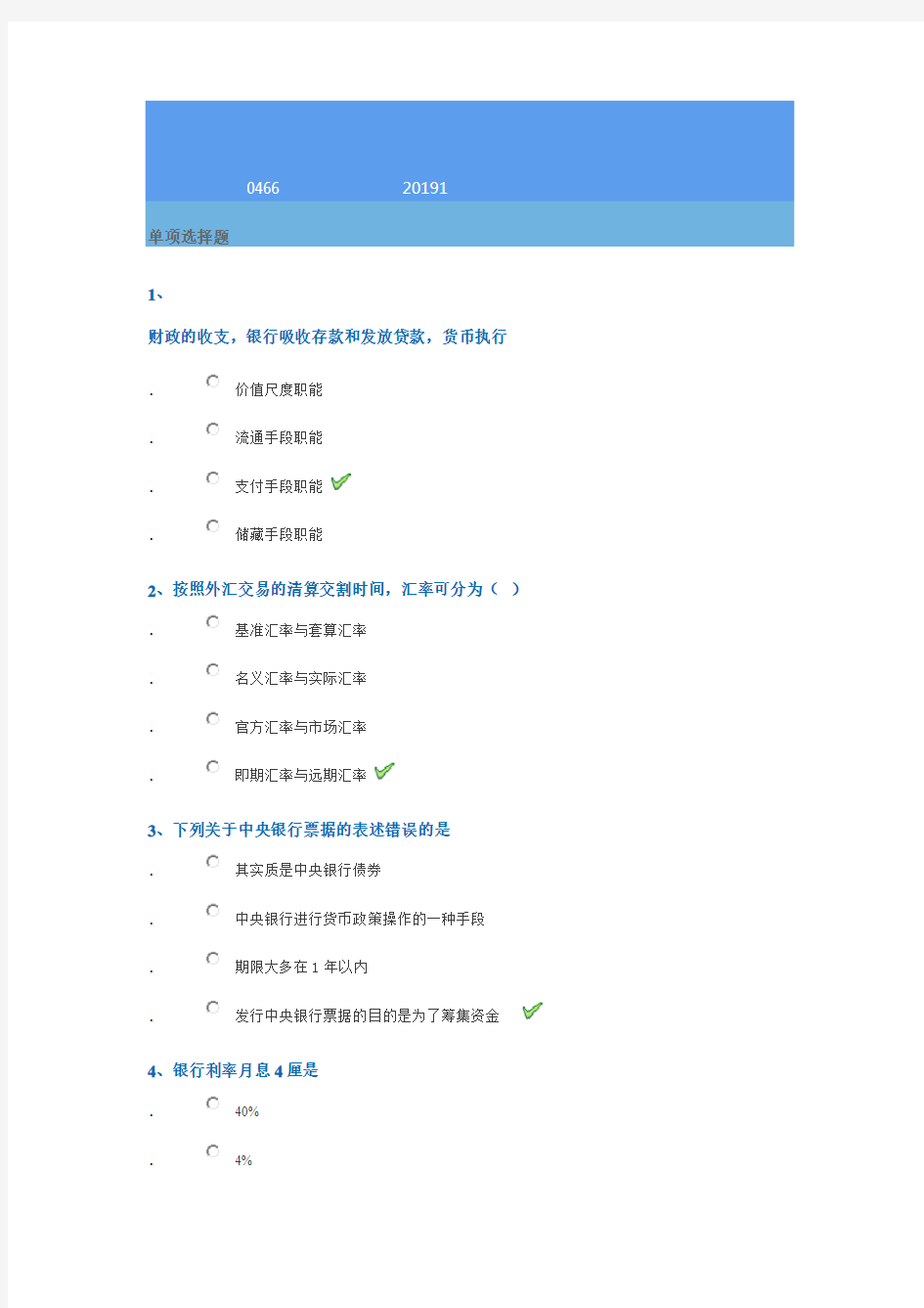 西南大学2019年春季作业答案[0466]《金融理论与实务》