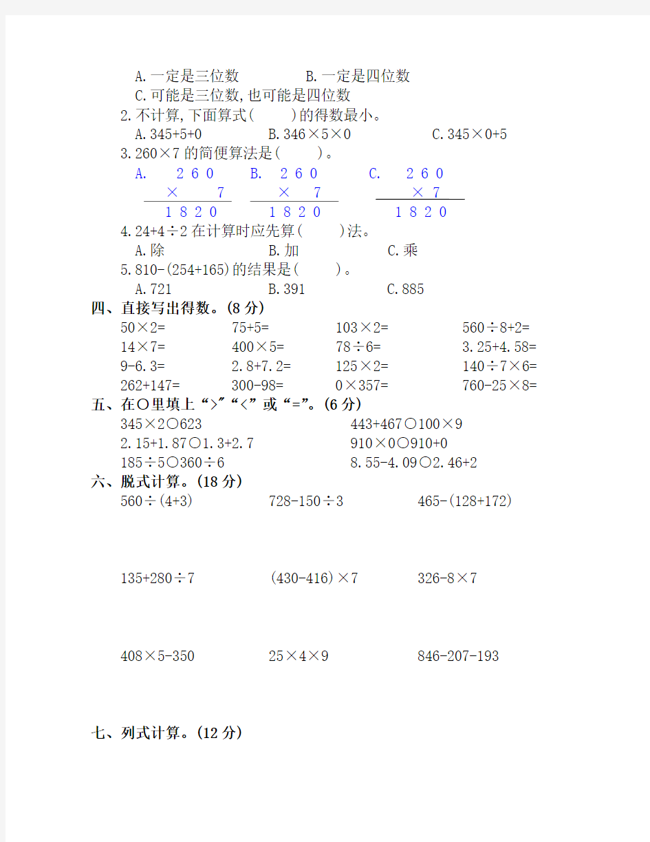 北师大版三年级数学上册数与代数专项测试卷(附答案)