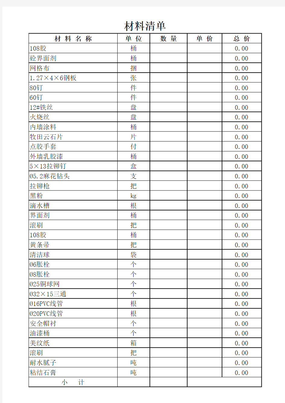 材料清单模板