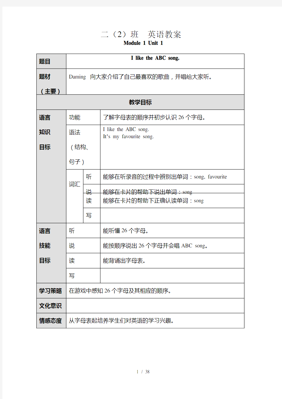 外研版小学英语二年级3班教案