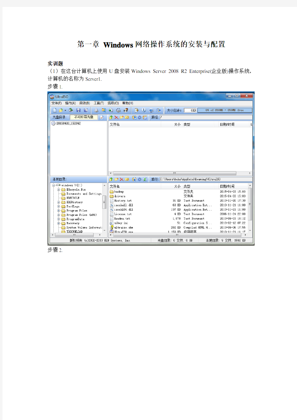 Windows网络操作系统管理-第一章课后实训题