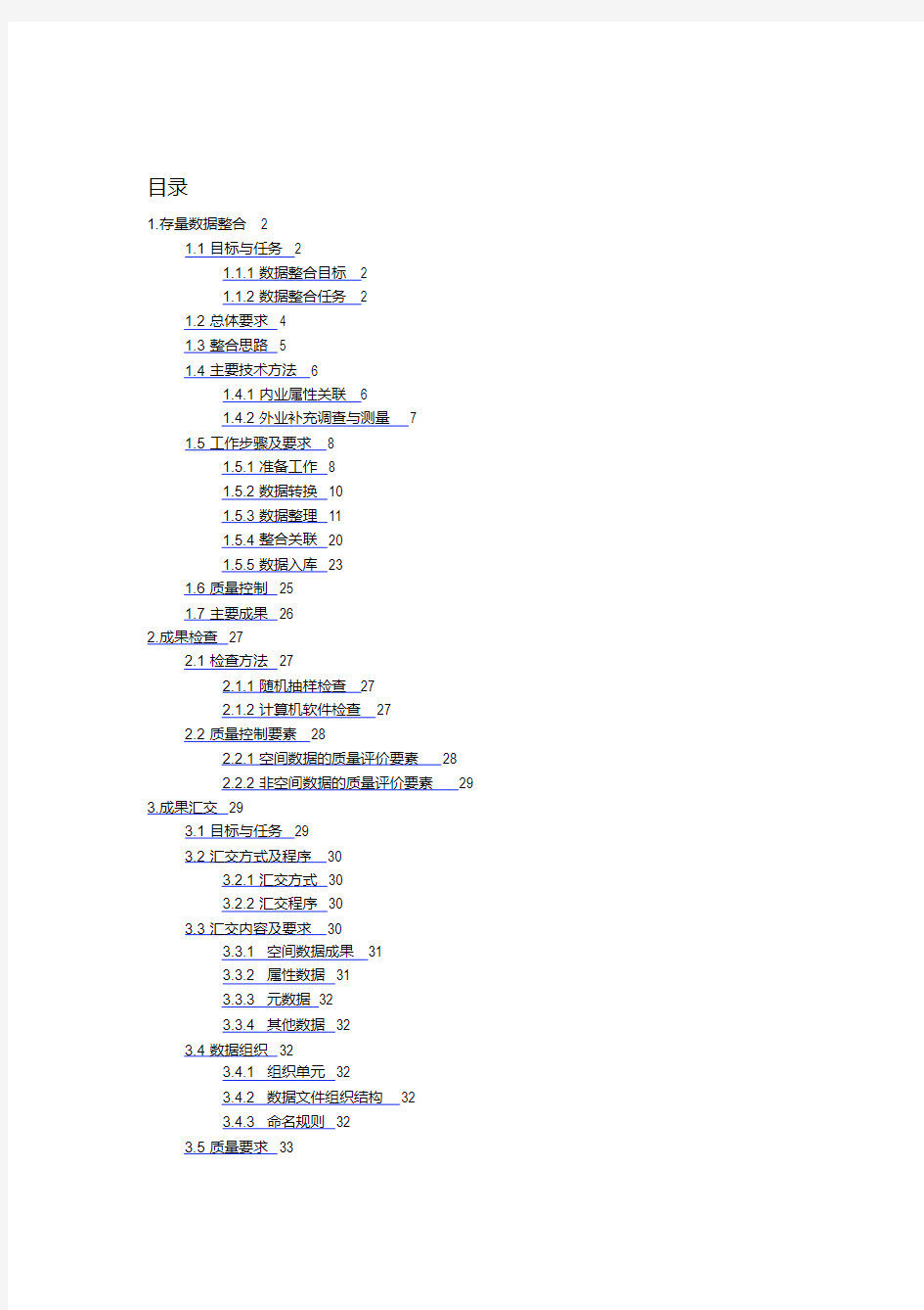 不动产数据整合技术方案