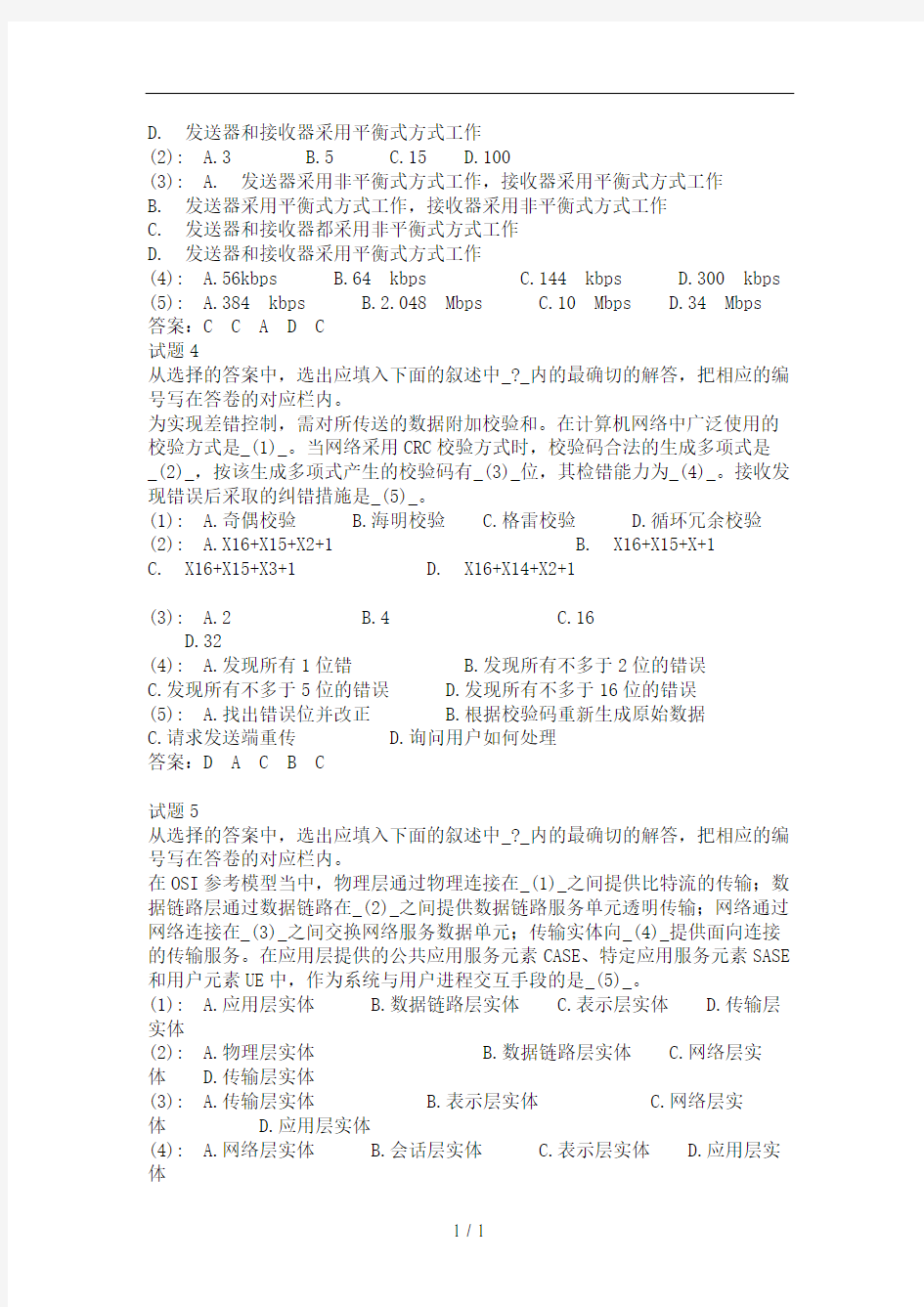 最新软考网络工程师模拟试题及答案