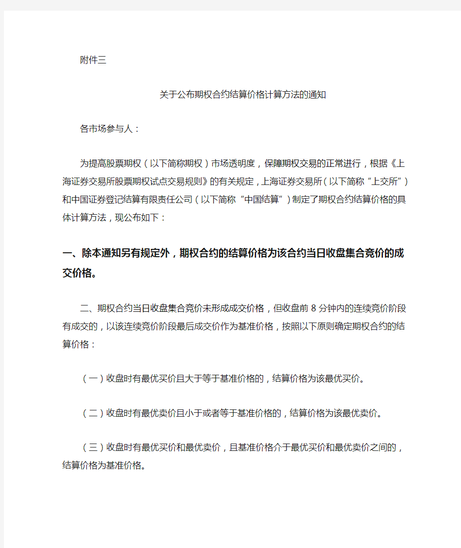 股票期权结算价计算方法.doc