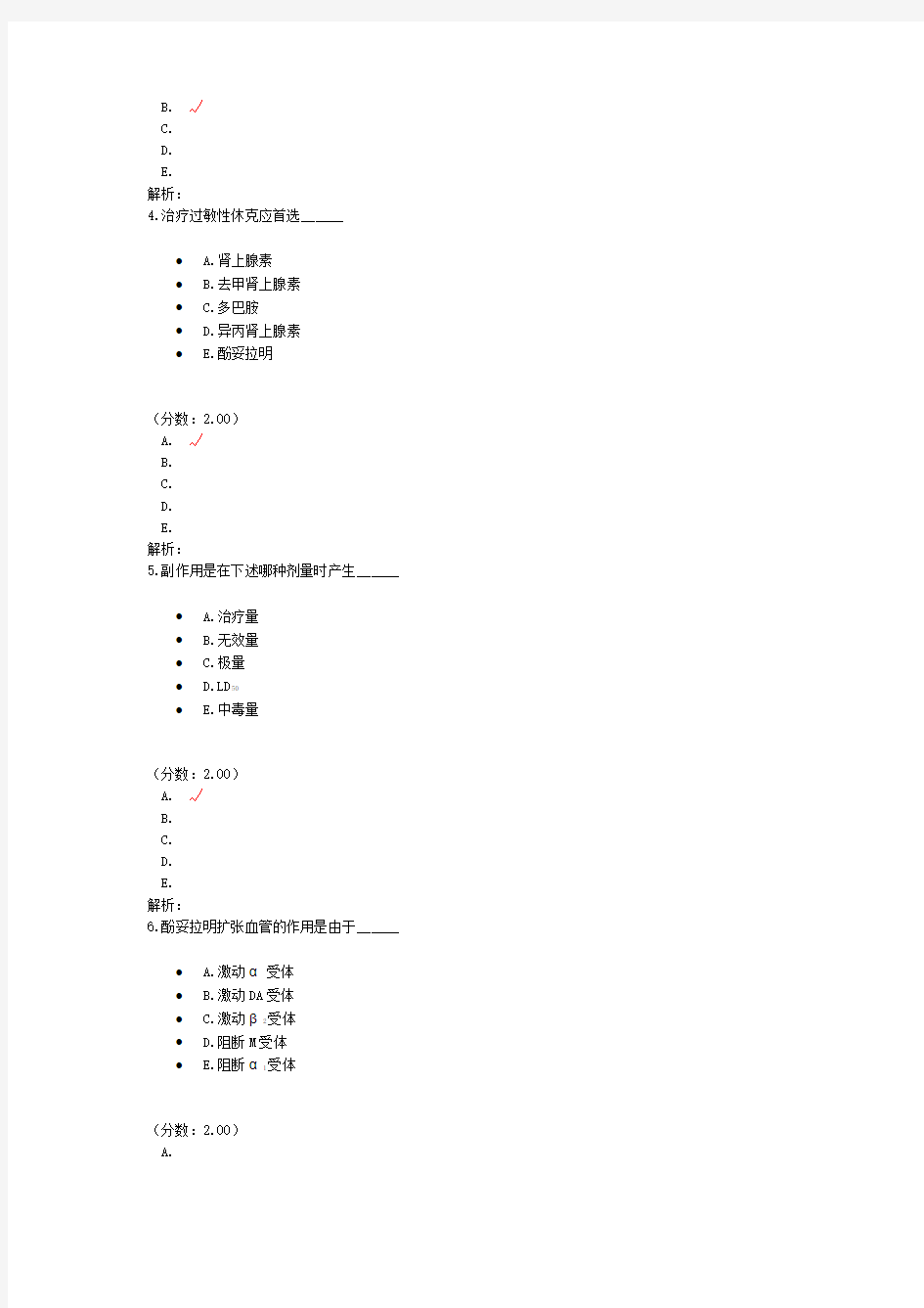 初级药师专业知识-6