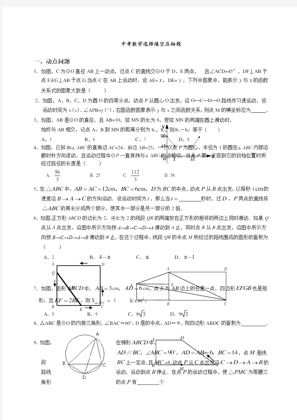 初三中考数学选择填空压轴题