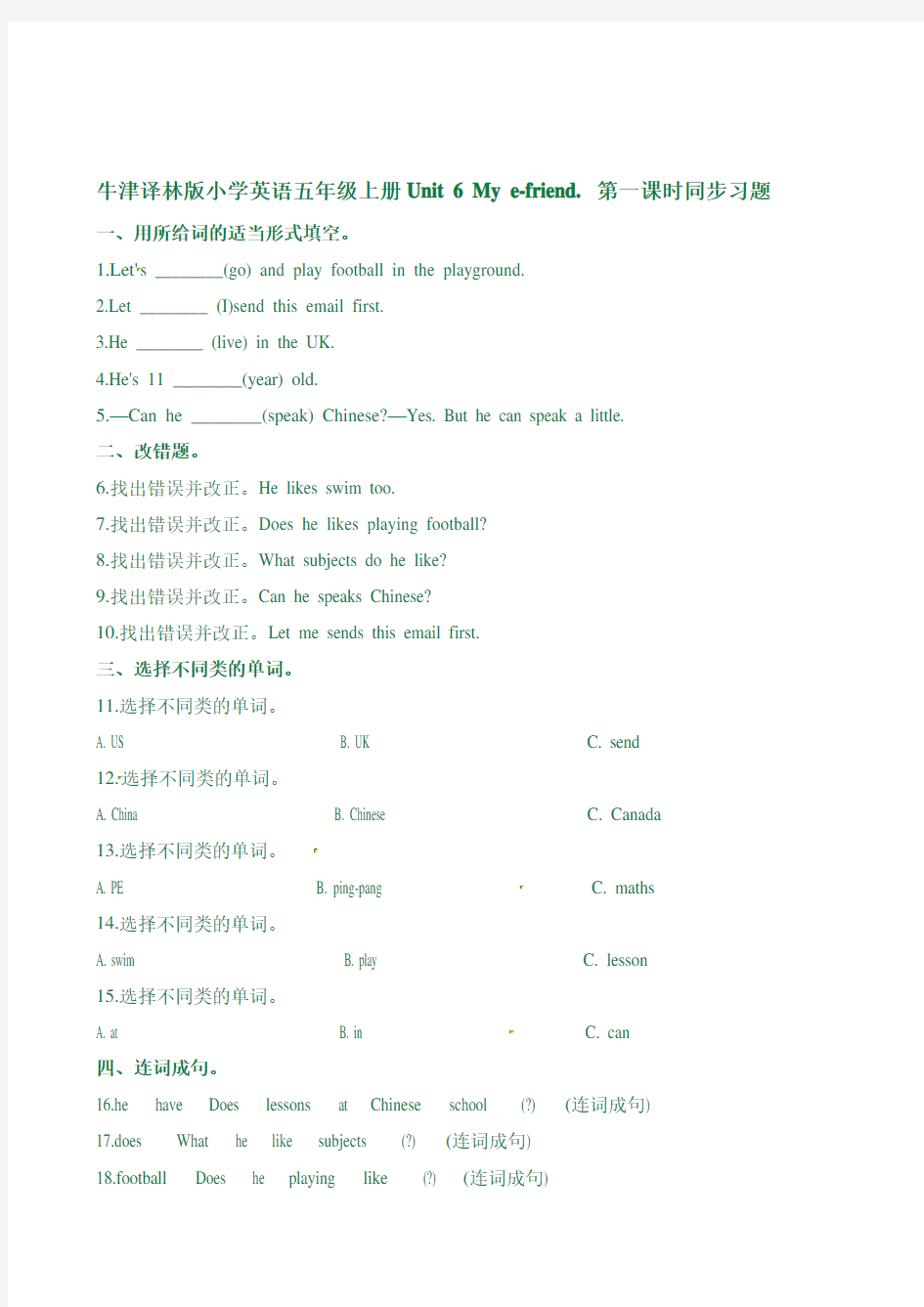 最新译林版五年级上册英语 Unit 6 同步练习1