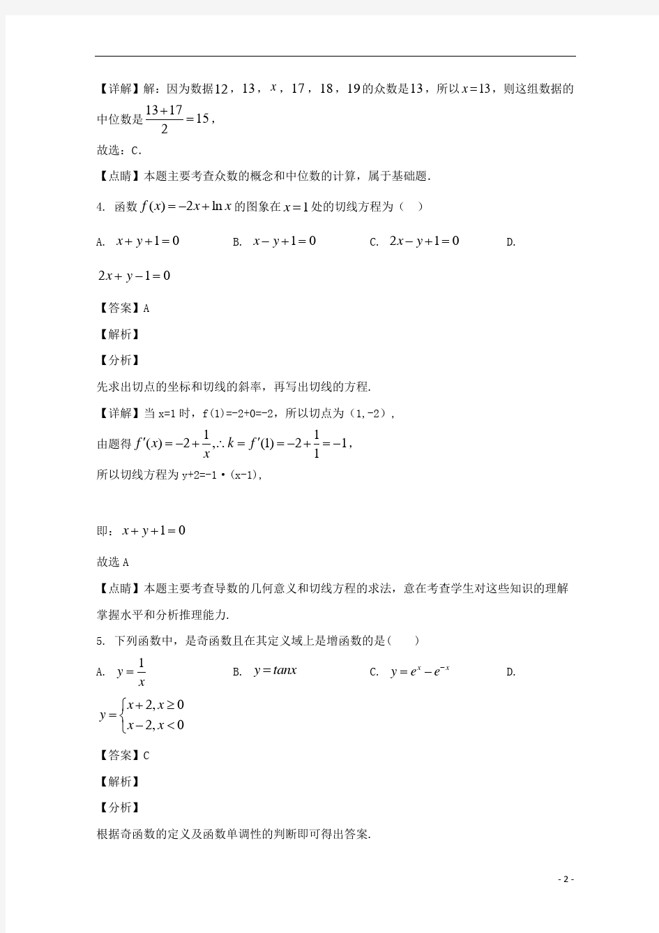 【精准解析】吉林省吉林市2020届高三第四次调研测试数学(文)试题 