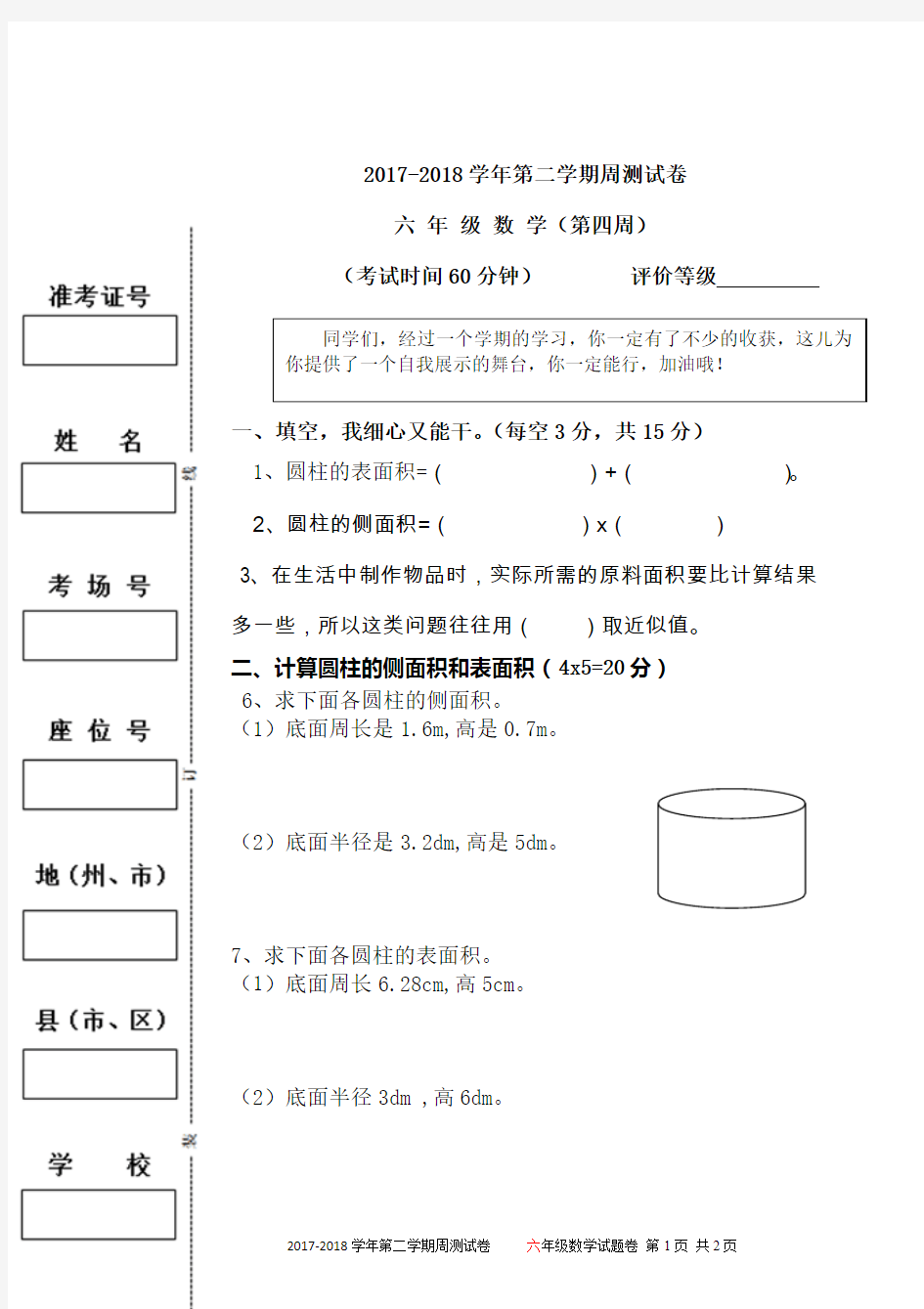 六年级数学周测试卷4