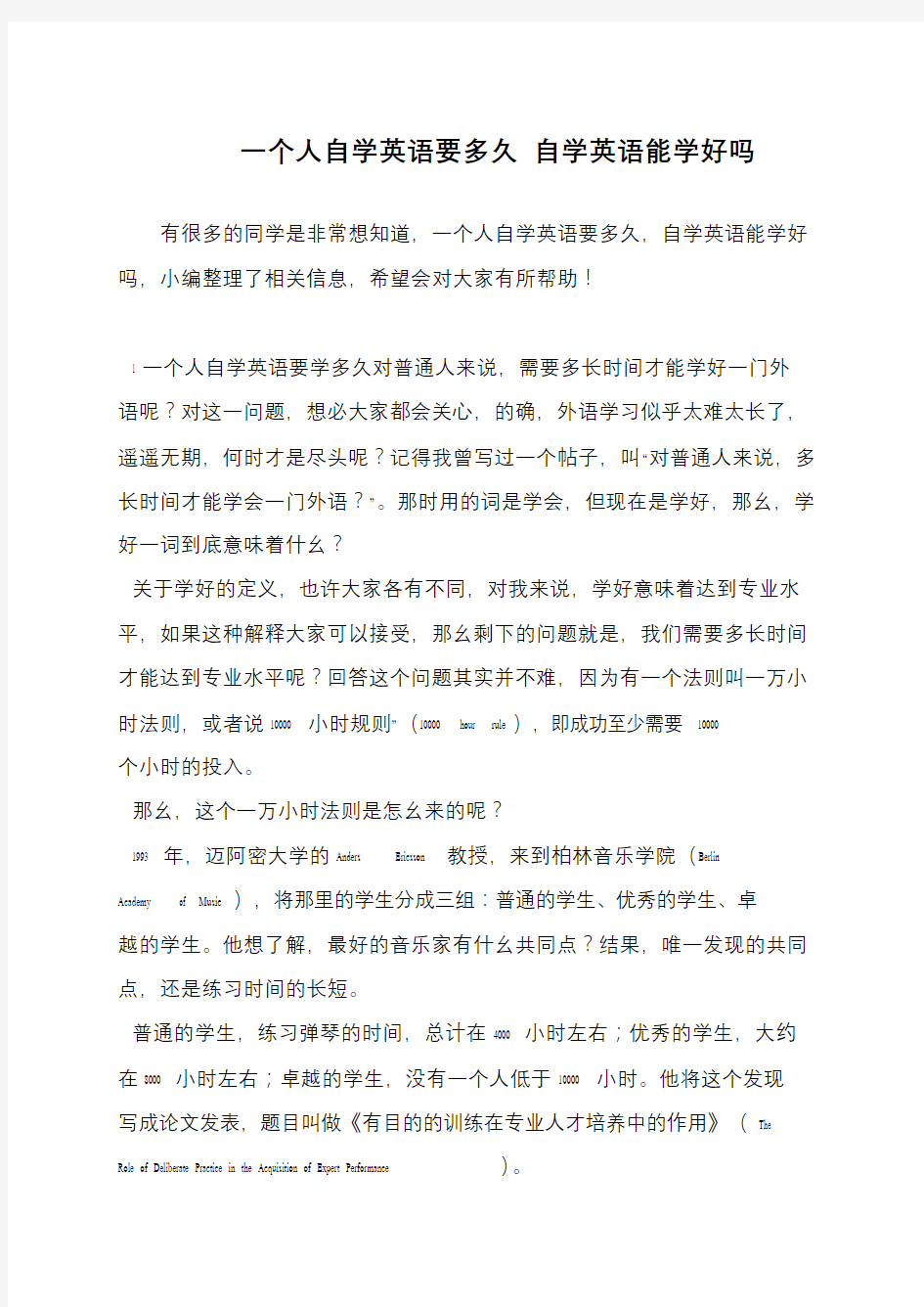 一个人自学英语要多久 自学英语能学好吗