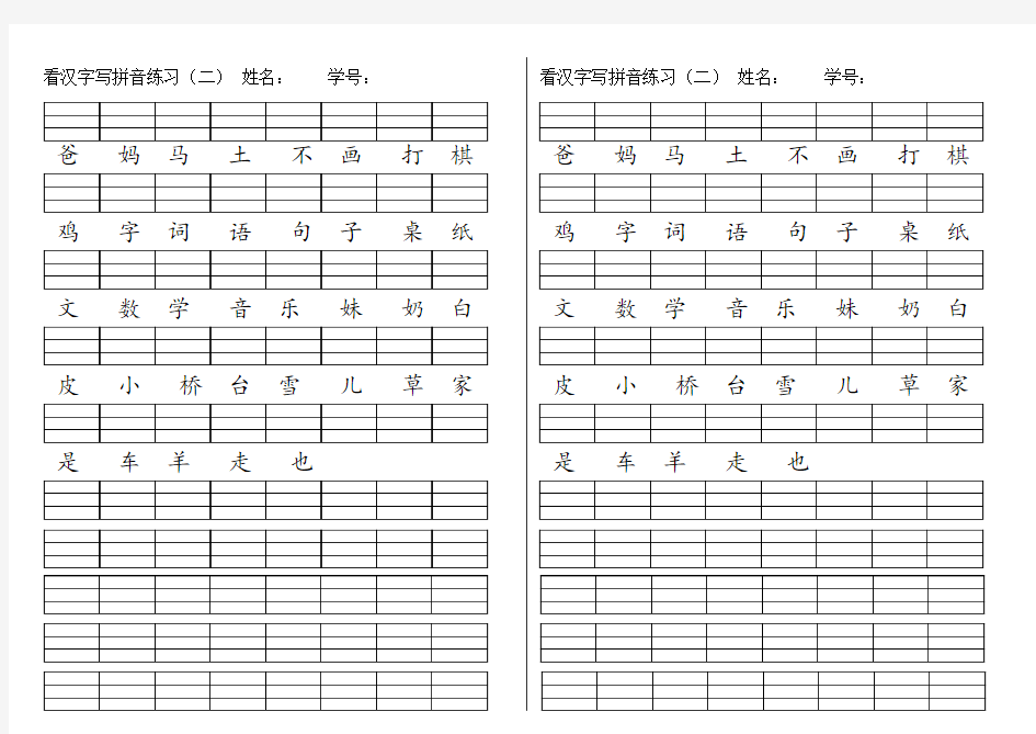 看汉字写拼音(汉语拼音) 一年级