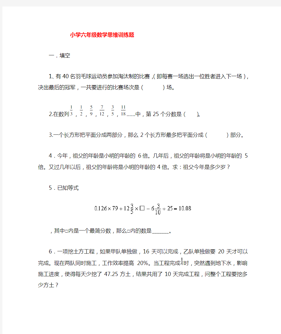 六年级数学下册思维拓展题