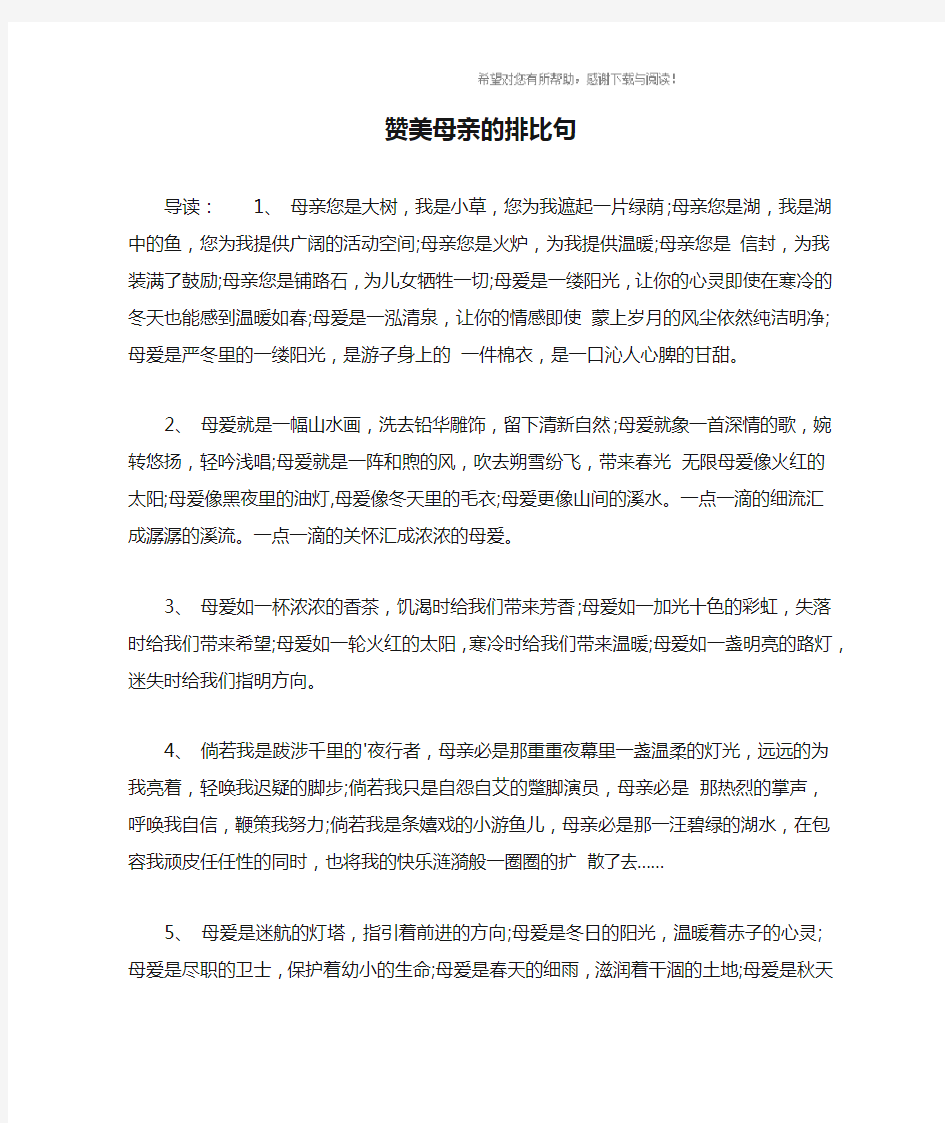 赞美母亲的排比句