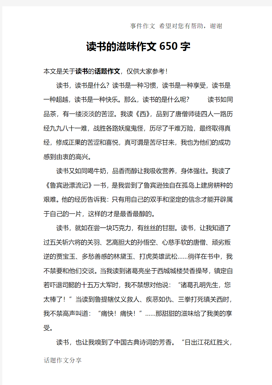 读书的滋味作文650字