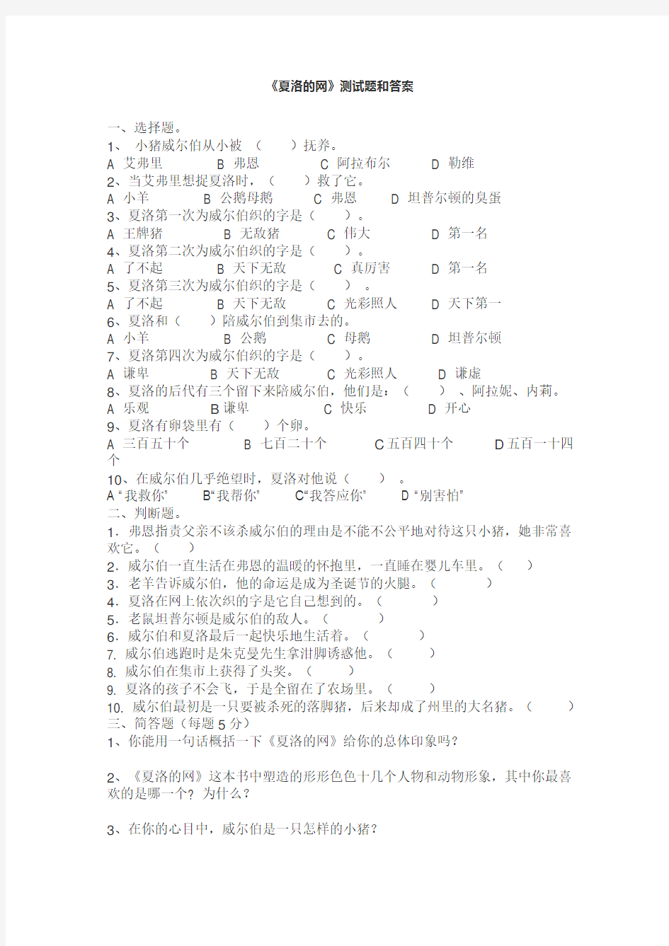 (完整版)夏洛的网试题及答案