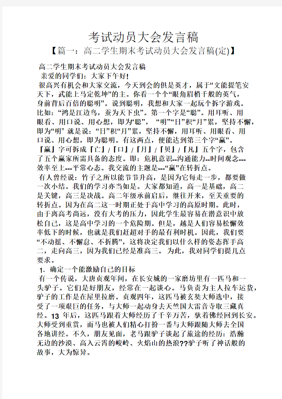 考试动员大会发言稿