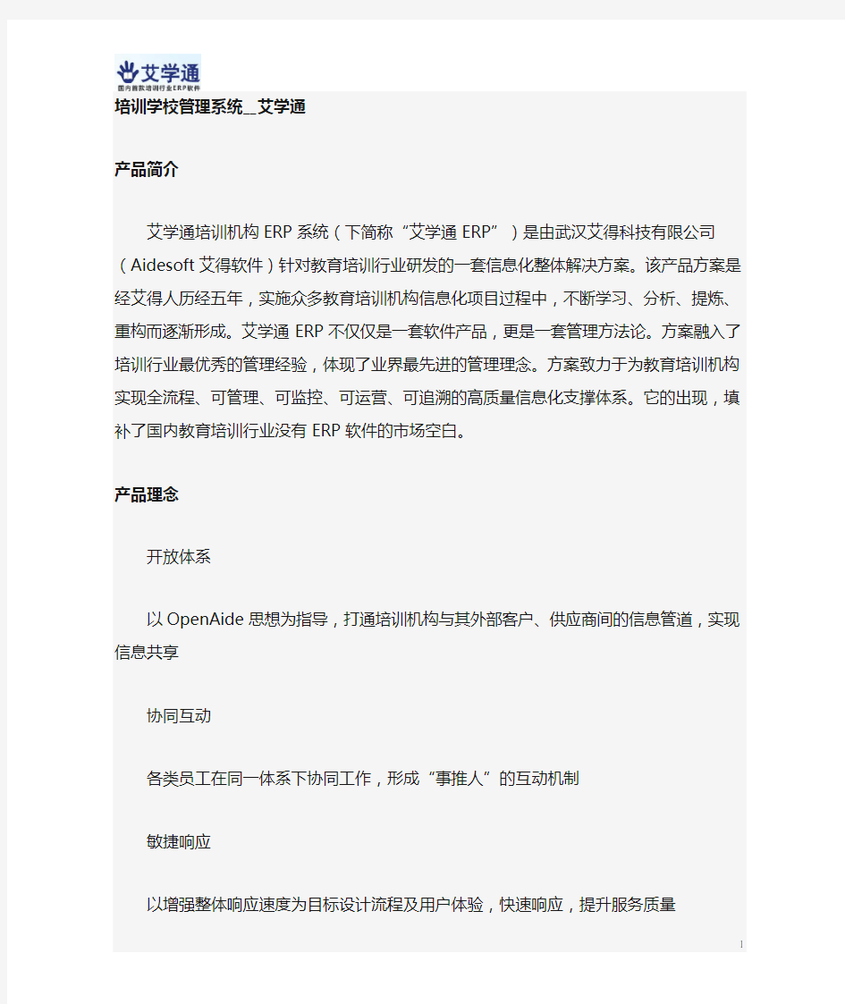 培训学校管理系统.doc