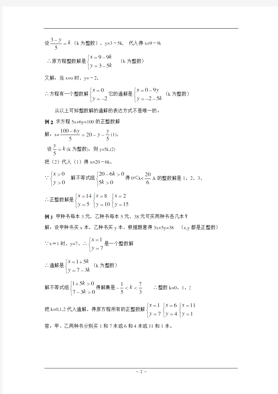 (完整版)第9讲_二元一次方程的整数解(含答案)