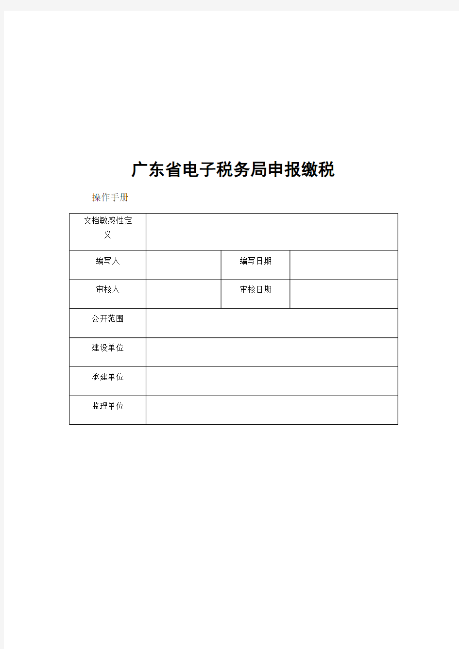 2017广东省电子税务局申报缴税操作手册