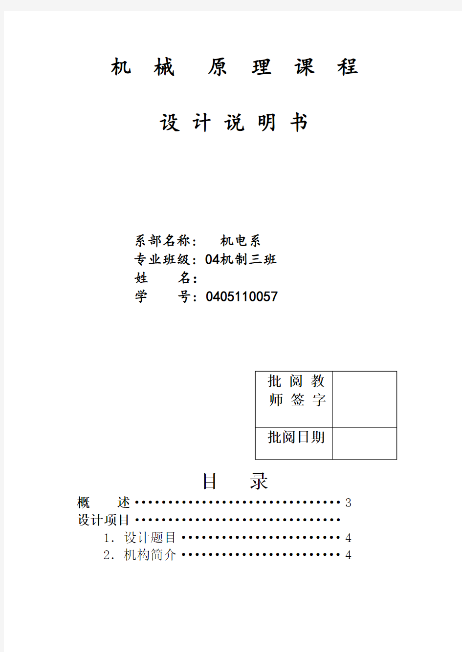 机械原理课程设计牛头刨床(完整图纸)