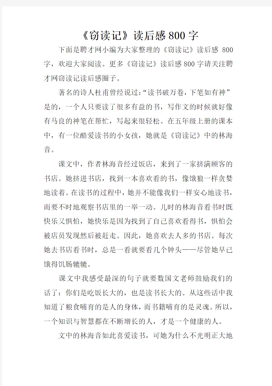 《窃读记》读后感800字