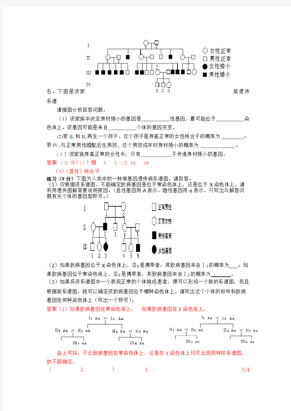 高中生物遗传题精选及其答案