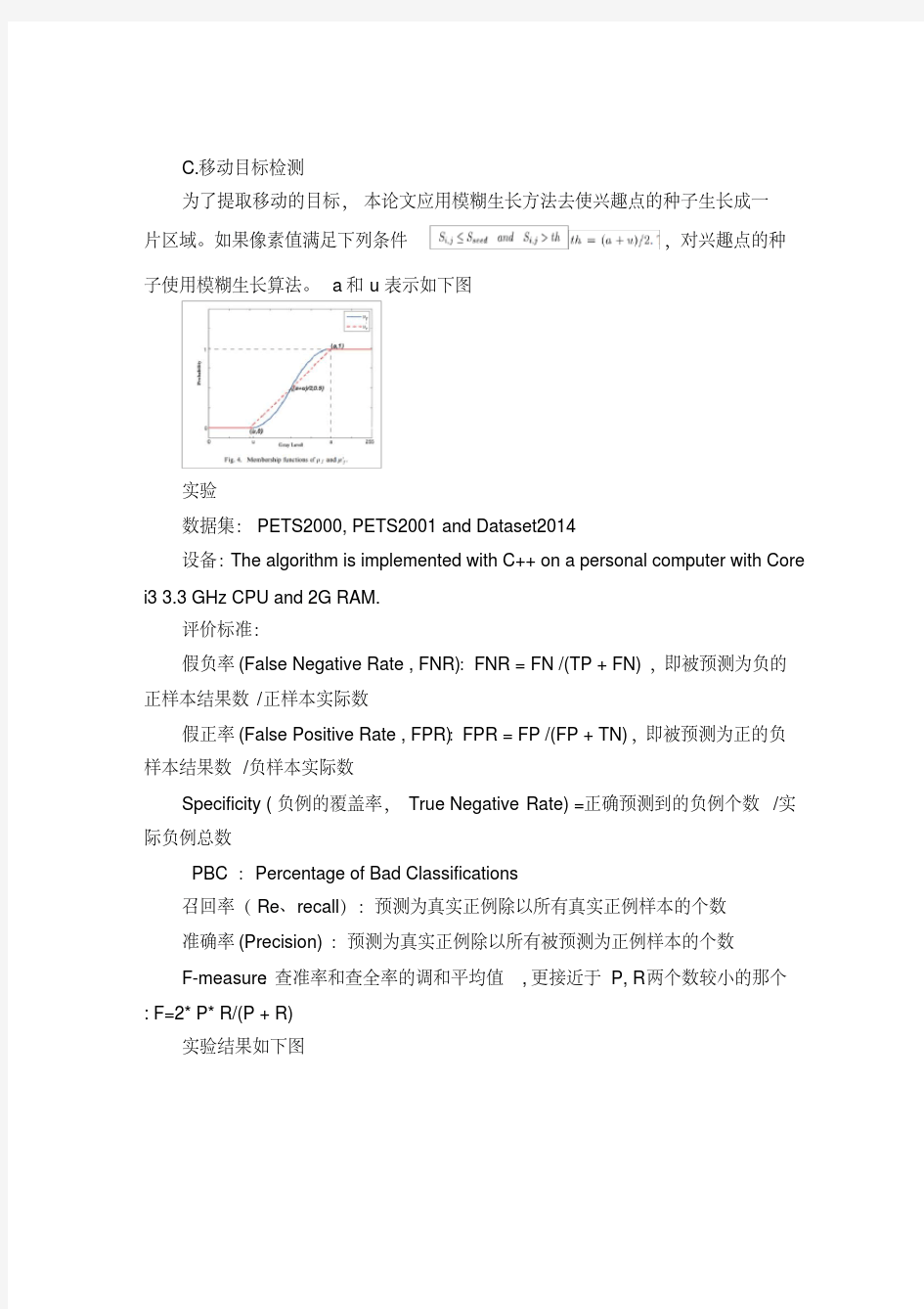 帧差法目标识别