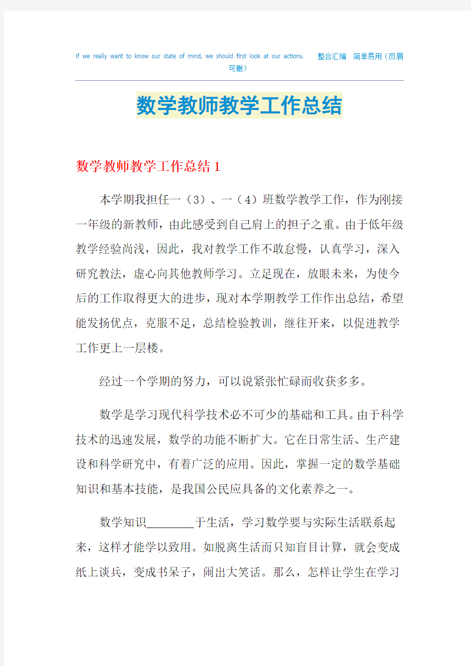 2021数学教师教学工作总结