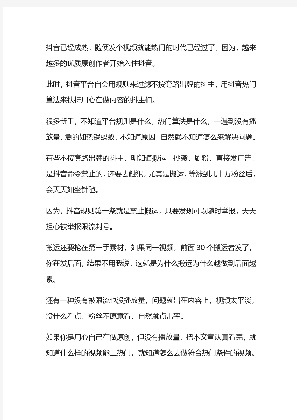 如何提高抖音短视频的播放量