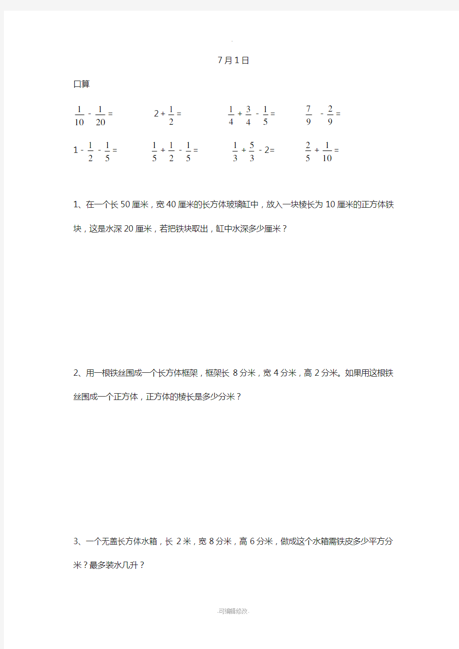 五年级数学下每日一练