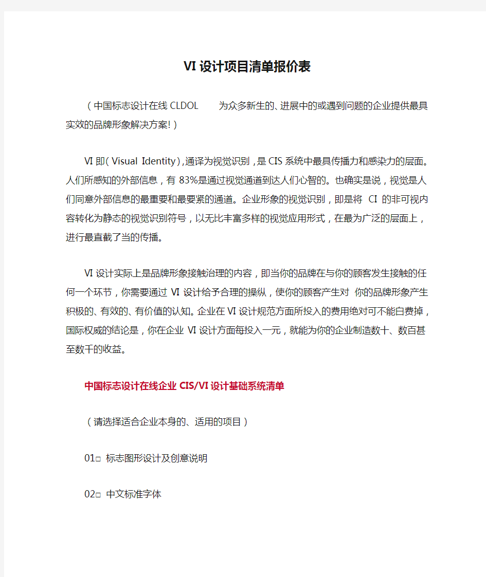 VI设计项目清单报价表