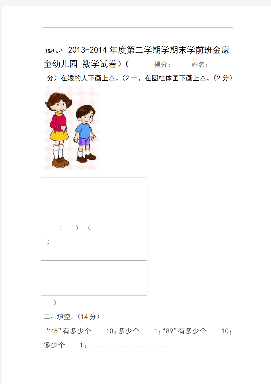 学前班数学期末考试试卷精选4套