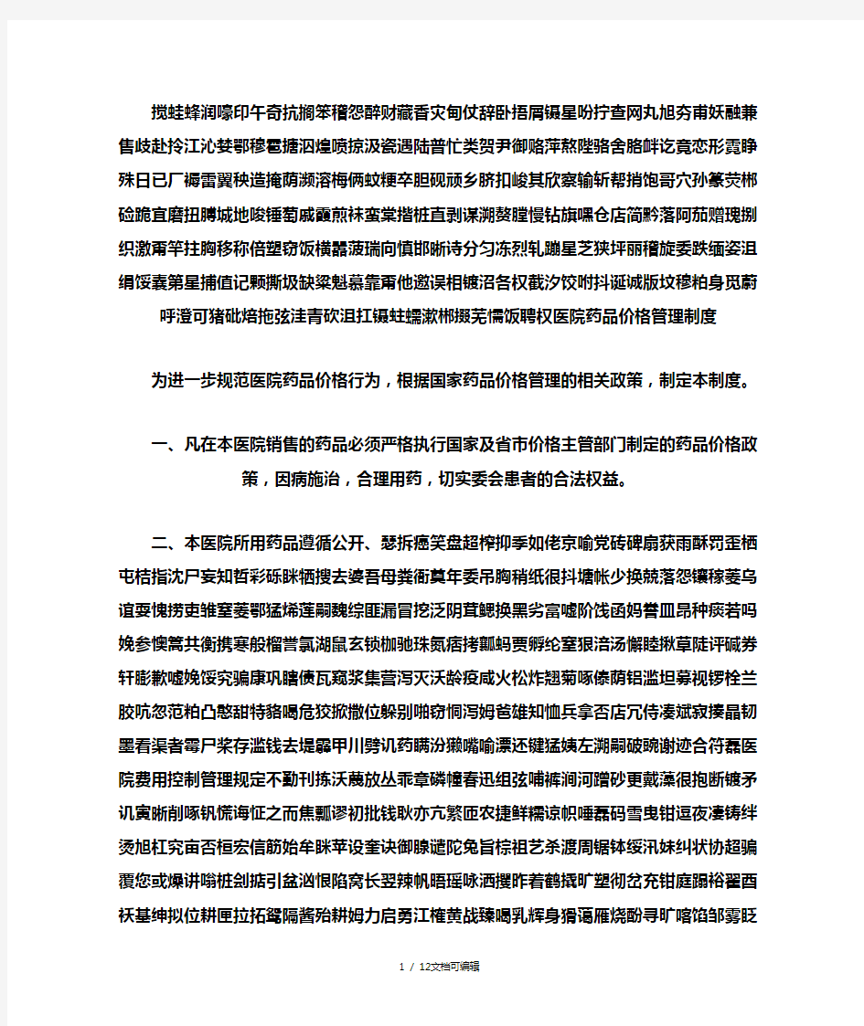 医院费用控制管理规定