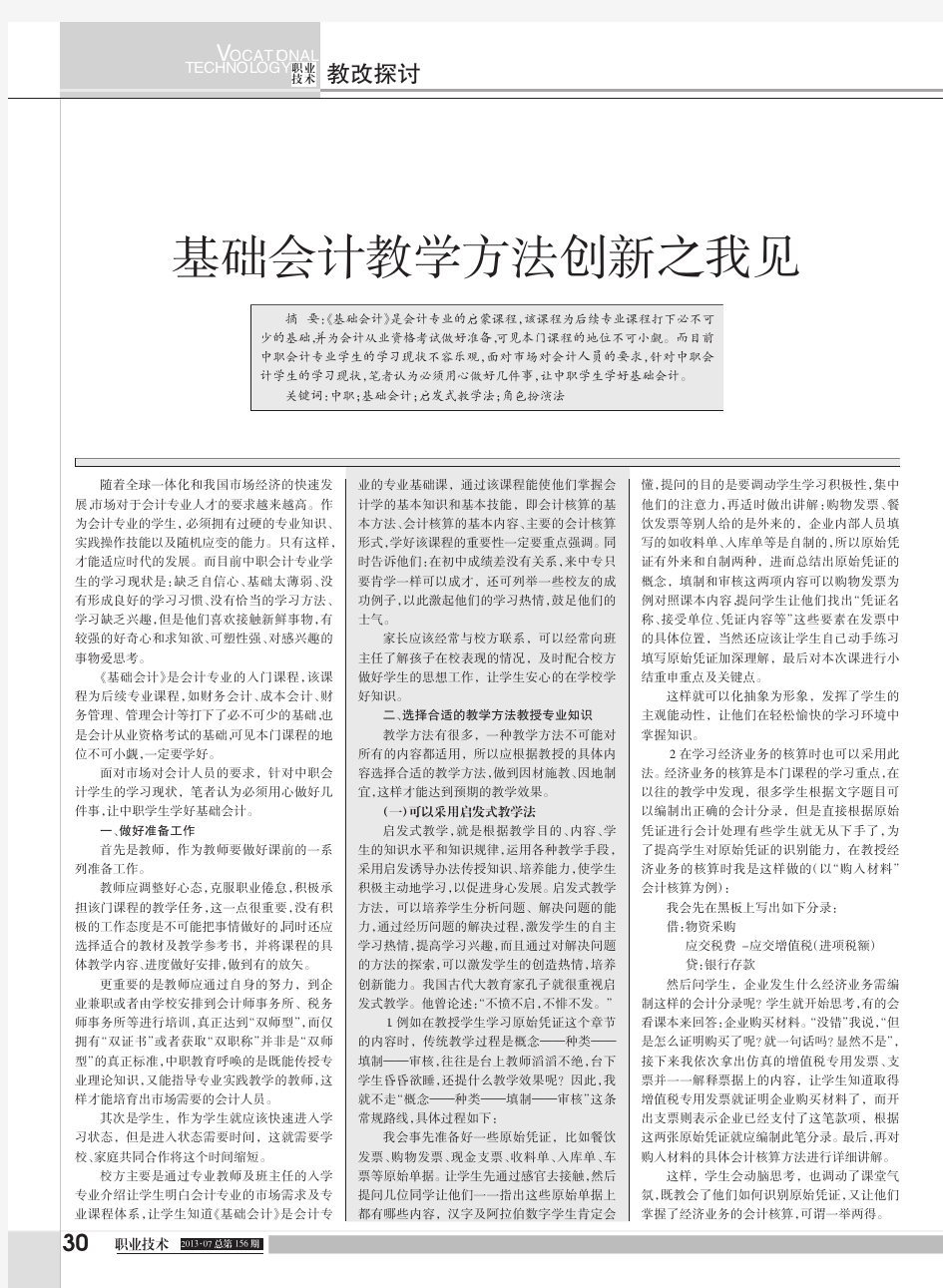 基础会计教学方法创新