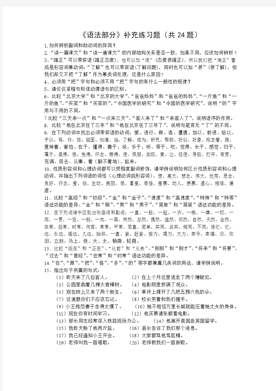 现汉语法练习题