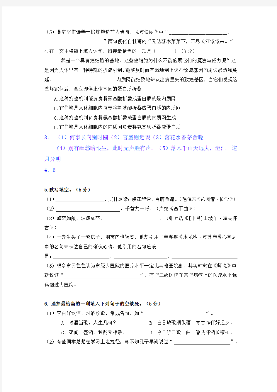 上海市高三语文基础应用专题练习及答案