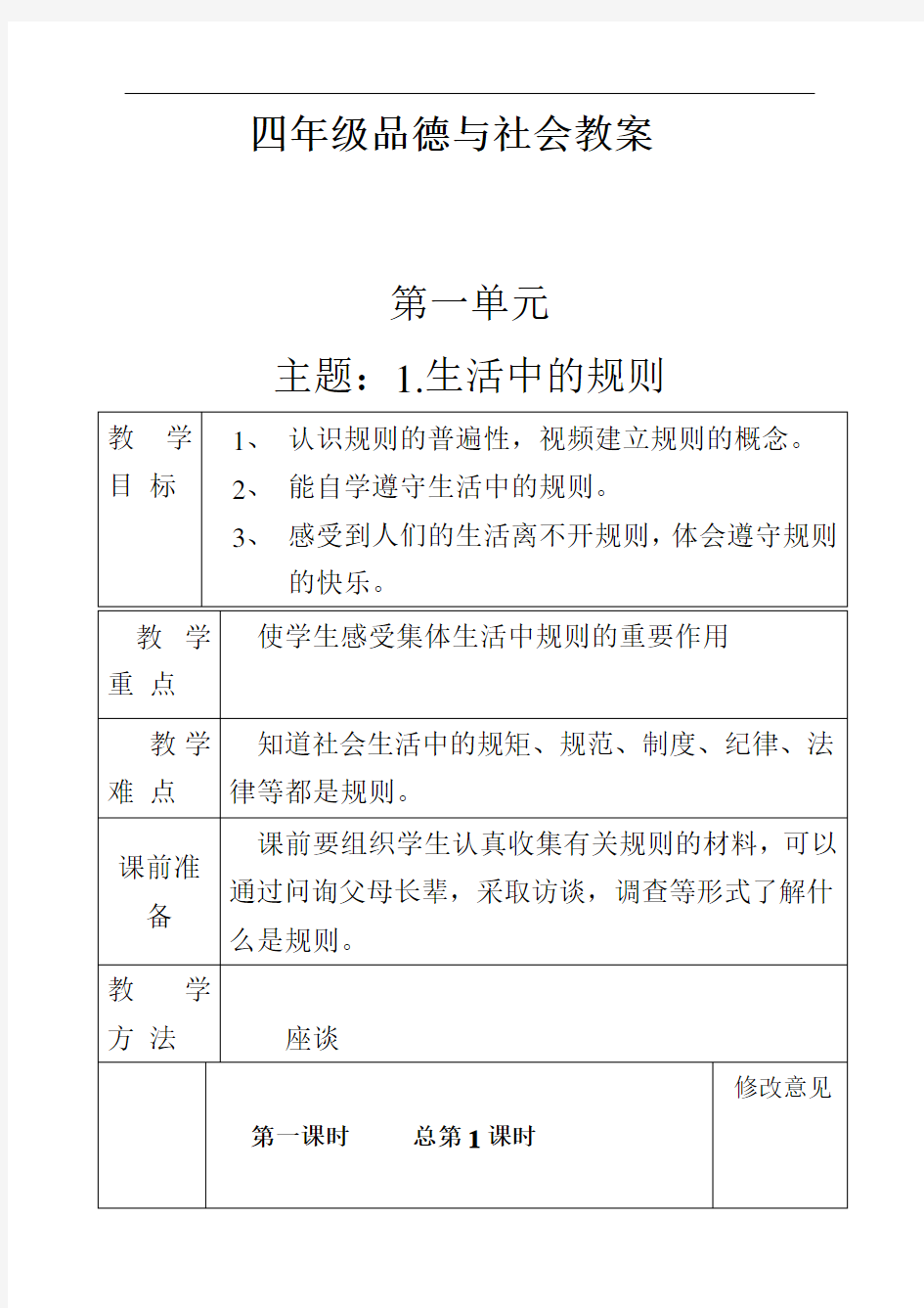 推荐-泰山版四年级品德与社会下册全册教案 精品