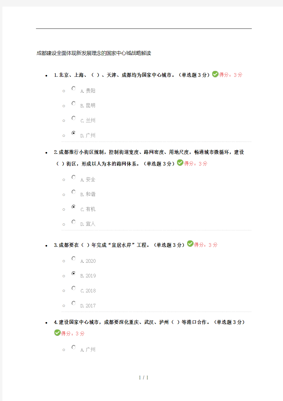 2017年成都专业技术人员培训答案三套全