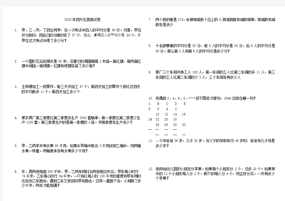 2020年四升五奥数试卷