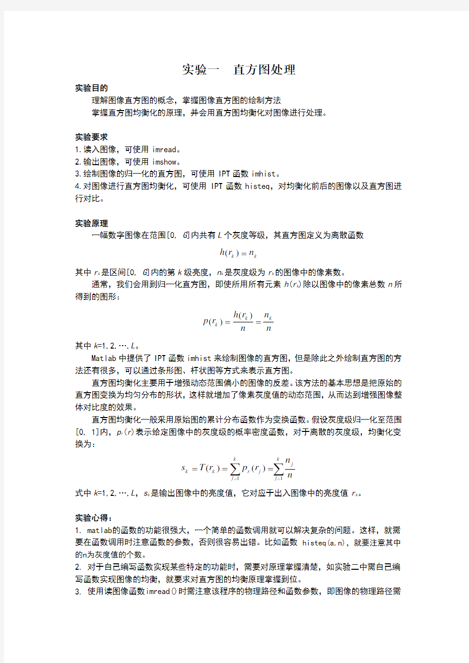 直方图图像处理实验报告