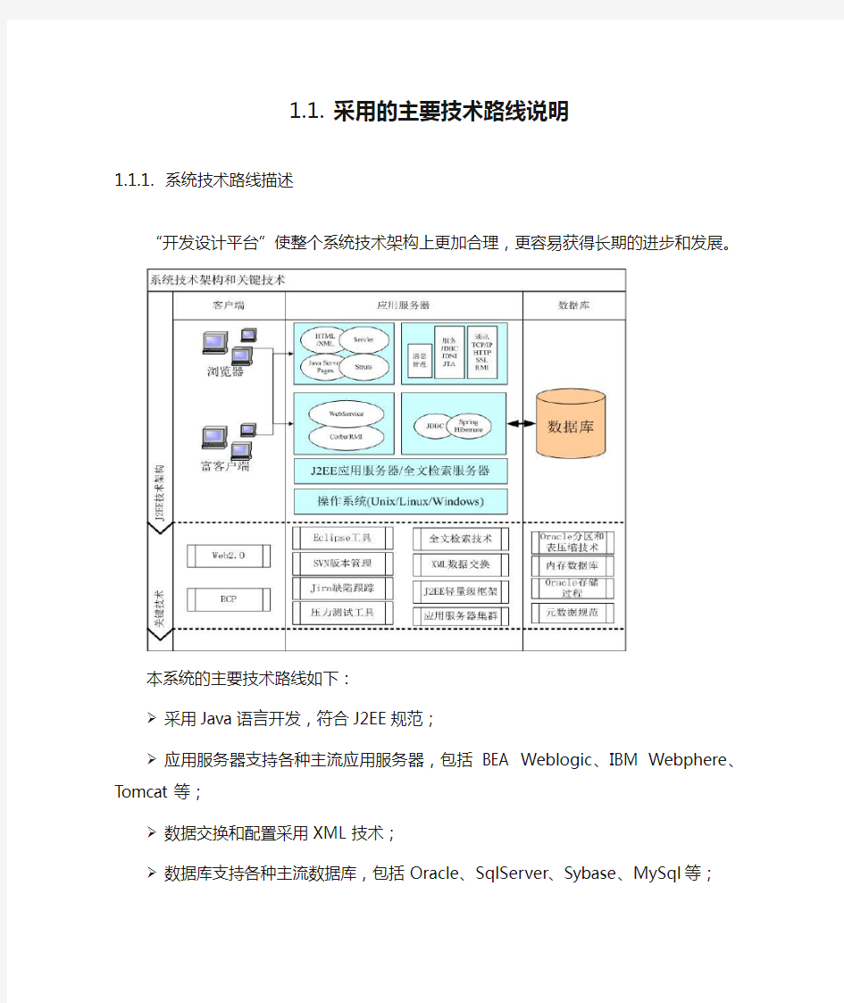 Java项目采用的主要技术路线说明