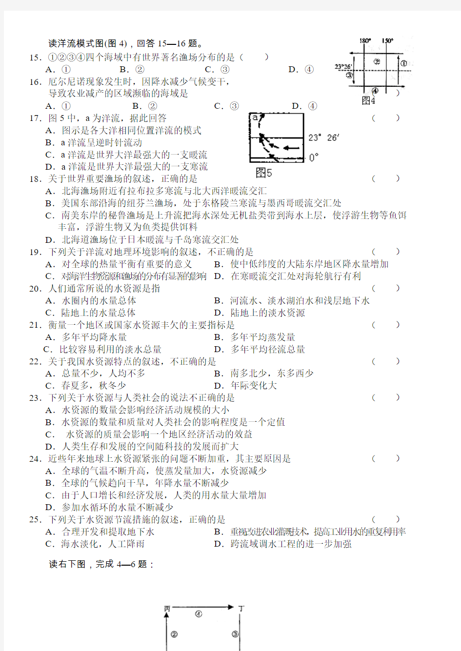 地球上的水单元测试题1