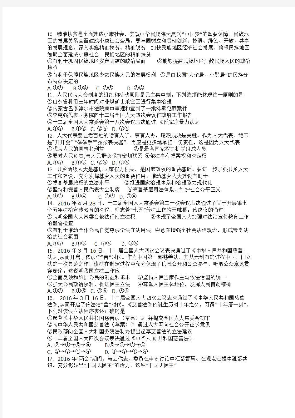 高一政治期末考试题